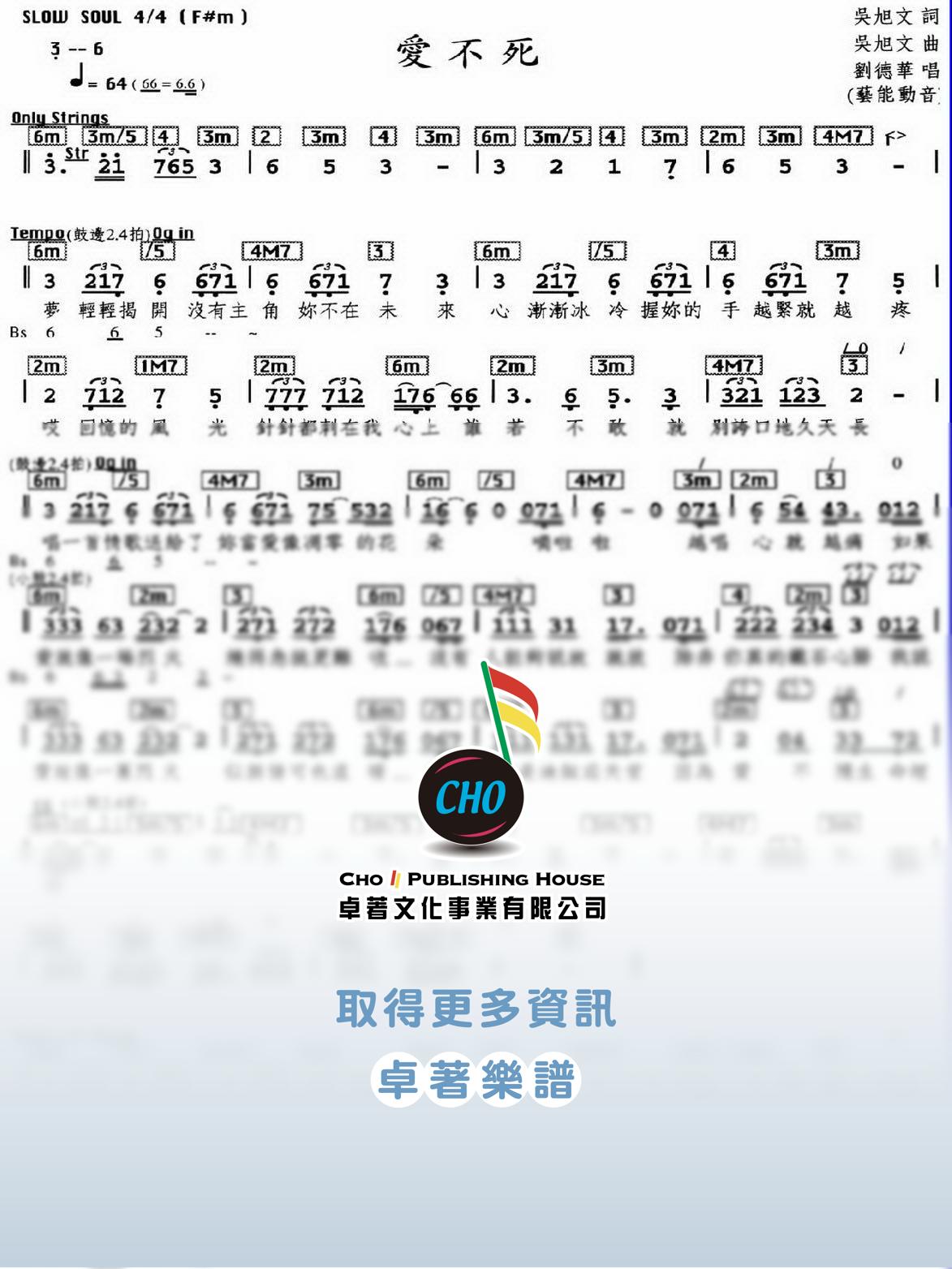愛不死